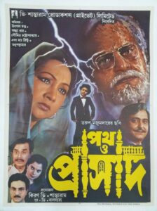 Path O Prasad 1991 one on netflix