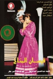 Al-Manakh Knights 1983 one on netflix