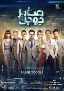Saber Google 2016 one on netflix