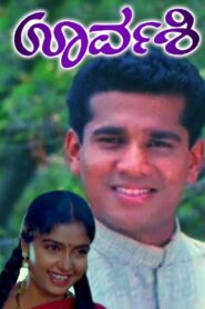 Urvashi 1995 one on netflix