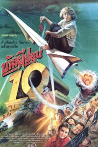The House of Pop 10 1993 one on netflix