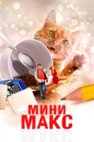 Mini Max 2021 one on netflix