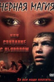 Date With Devil 1990 one on netflix