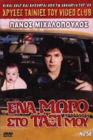 A Baby in My Taxi 1989 one on netflix
