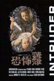 Intruder 1997 one on netflix