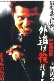 Heisei Zankeiden: Gaido is Killed! 1997 one on netflix