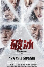 Ban Drugs 2023 one on netflix