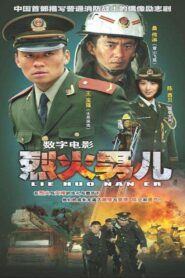Fire Boy: Hero in Training 2008 one on netflix