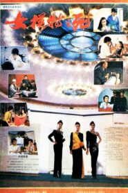 Death of a Model Girl 1987 one on netflix