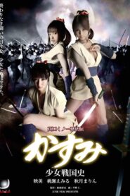 Lady Ninja Kasumi 9 2008 one on netflix