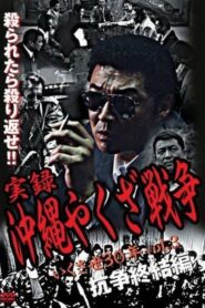 True Story: Okinawa Yakuza War 3 2003 one on netflix