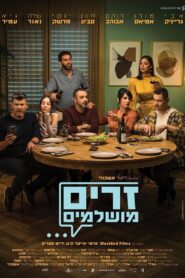 Perfect Strangers 2021 one on netflix