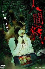 Human Hunt 2008 one on netflix