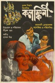 Kalankini 1981 one on netflix