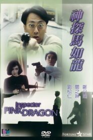 Inspector Pink Dragon 1991 one on netflix