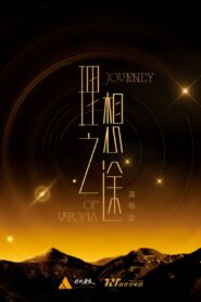 时代少年团“理想之途”演唱会 2023 one on netflix