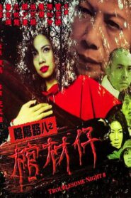 Troublesome Night 8 2001 one on netflix