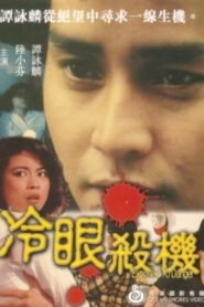 Exposed to Danger 1982 one on netflix