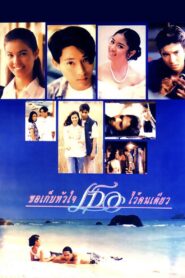 Keeping Your Heart 1995 one on netflix