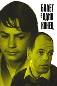 One-Way Ticket 1988 one on netflix