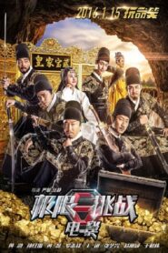 Royal Treasure 2016 one on netflix