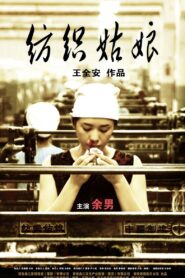 Weaving Girl 2009 one on netflix
