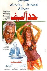 Had Al-Saif 1986 one on netflix
