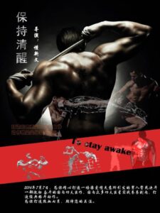 保持清醒 2015 one on netflix
