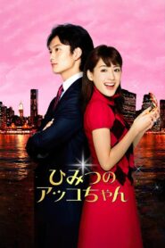 Akko’s Secret 2012 one on netflix