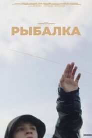 Fishing 2022 one on netflix