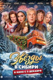 Stars in Siberia 2024 one on netflix