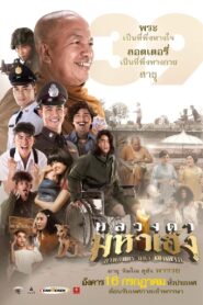 Lucky Priest 2019 one on netflix