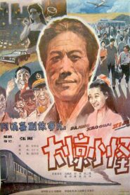 A Storm in a Teacup 1989 one on netflix