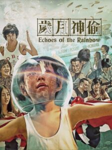 Echoes of the Rainbow 2010 one on netflix