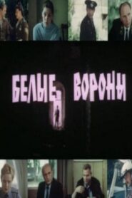 White Crows 1989 one on netflix