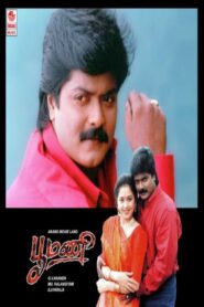 Poomani 1996 one on netflix