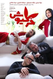 Khargiush 2018 one on netflix