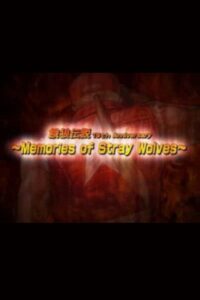 Garou Densetsu 15th Anniversary ~Memories of Stray Wolves~ 2006 one on netflix