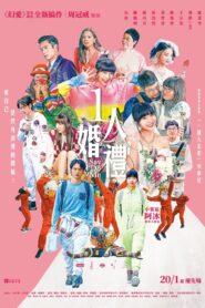 Say I Do to Me 2023 one on netflix