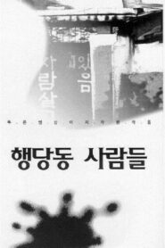 Haengdang-dong People 1994 one on netflix