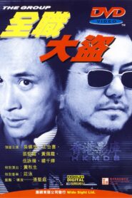 The Group 1998 one on netflix