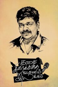 Kathai Thiraikathai Vasanam Iyakkam 2014 one on netflix