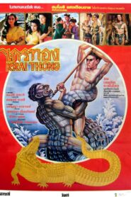 Legend of the Crocodile 1980 one on netflix