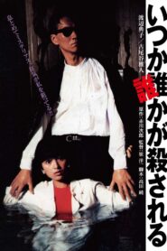 Someday, Someone Will Be Killed 1984 one on netflix