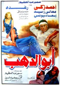 Abo Dahab 1996 one on netflix
