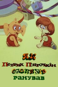 How Petryk Pyatochkin Counted Little Elephants 1984 one on netflix