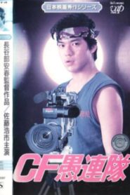 CF Guretai 1985 one on netflix