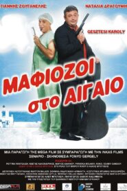 Mafiosi in the Aegean 2006 one on netflix