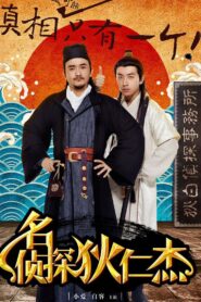 Di Ren Jie: The Famous Detective 2015 one on netflix