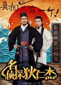 Di Ren Jie: The Famous Detective 2015 one on netflix